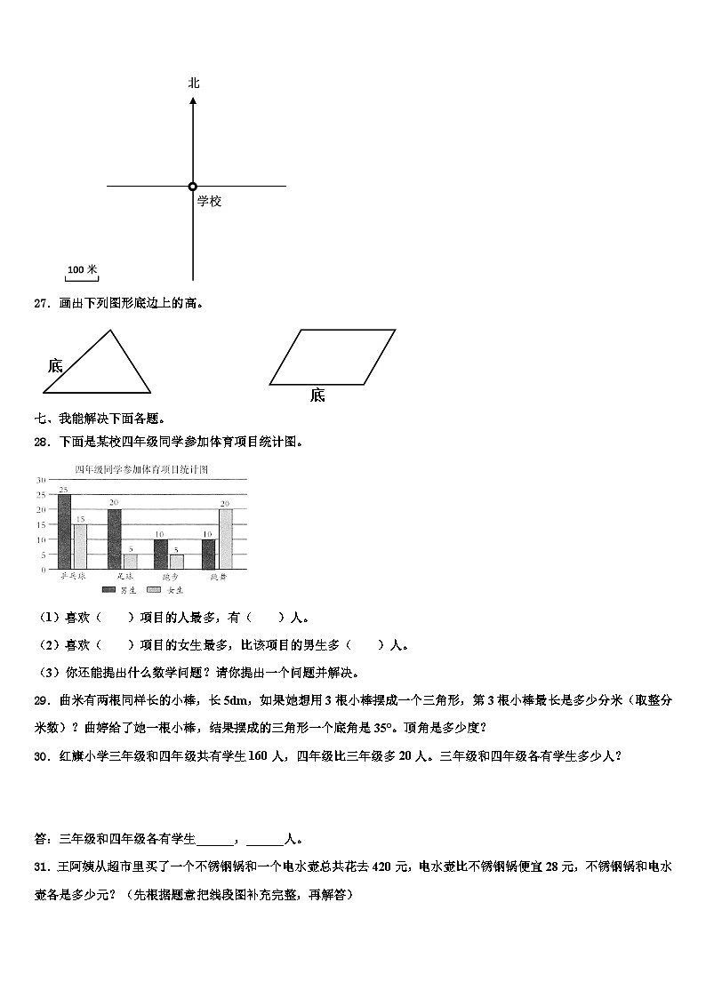 广东省汕头市朝阳区2023年四年级数学第二学期期末经典模拟试题含解析第3页