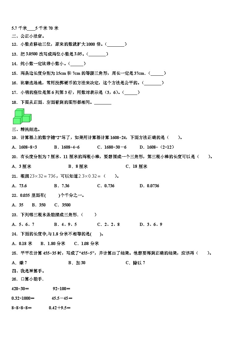 广东省汕头市潮阳区2023年数学四年级第二学期期末质量检测试题含解析第2页