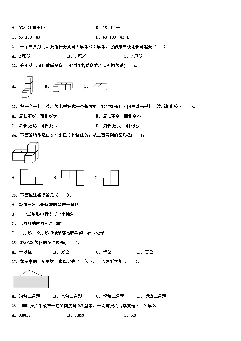广东省汕头市金平区2022-2023学年数学四年级第二学期期末检测试题含解析第2页