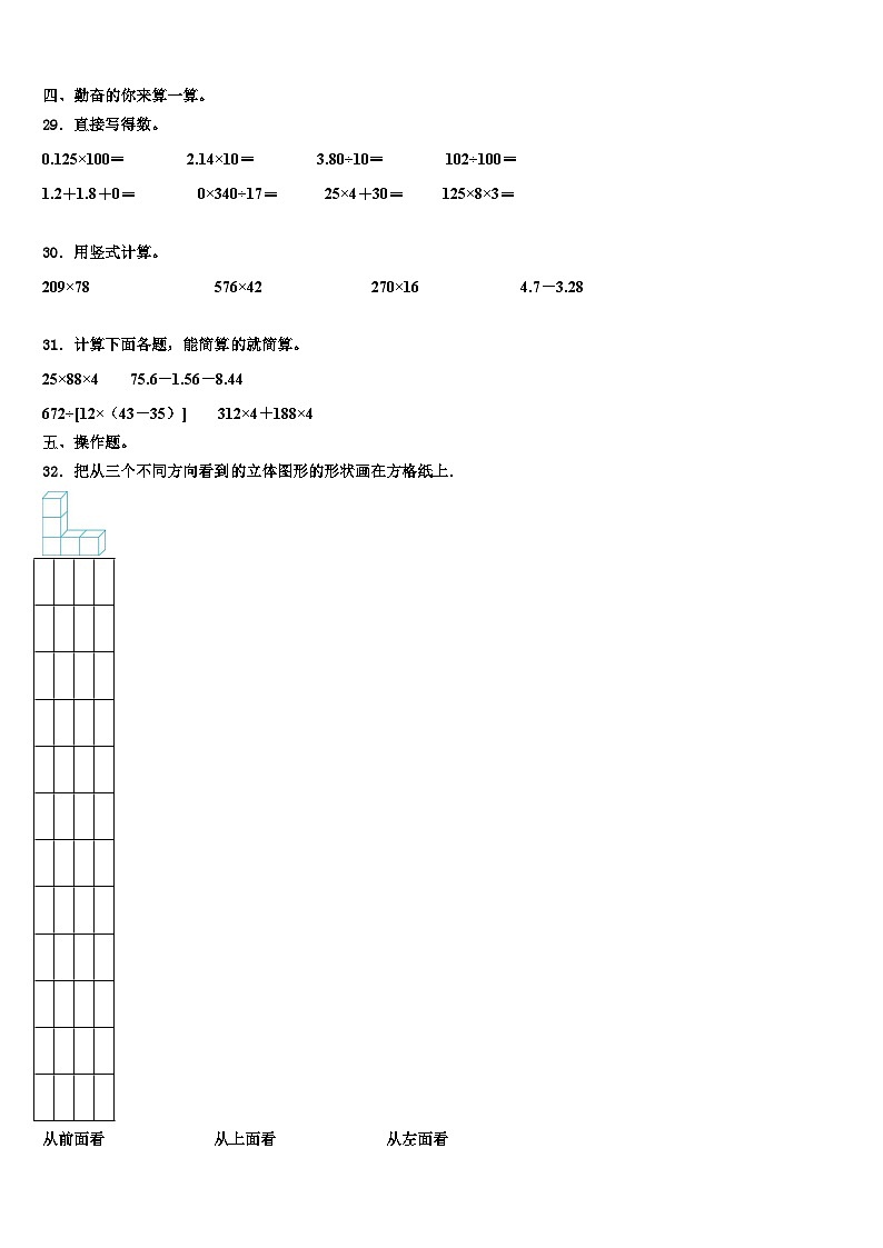 广东省汕头市金平区2022-2023学年数学四年级第二学期期末检测试题含解析第3页