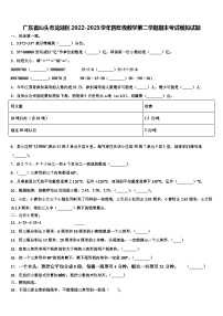 广东省汕头市龙湖区2022-2023学年四年级数学第二学期期末考试模拟试题含解析