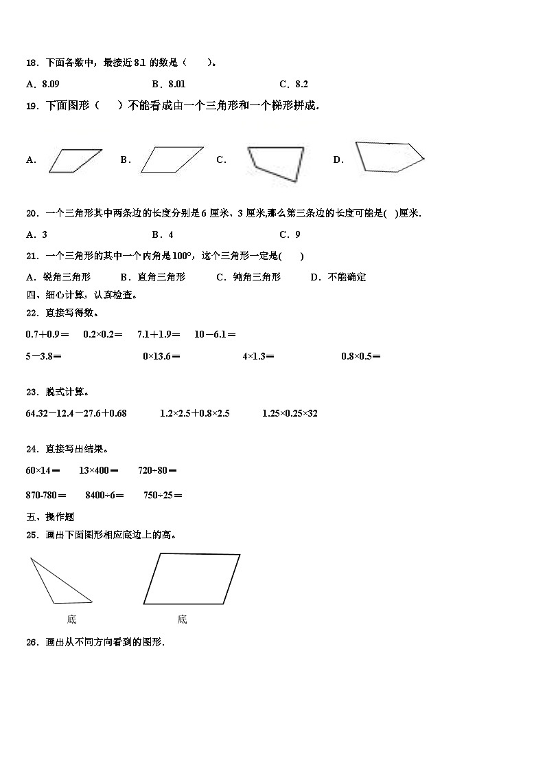 广东省汕尾市海丰县2022-2023学年数学四年级第二学期期末考试模拟试题含解析02