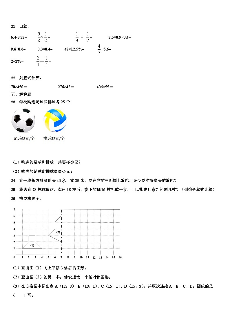 广东省汕尾市陆丰市2022-2023学年四年级数学第二学期期末质量检测试题含解析03