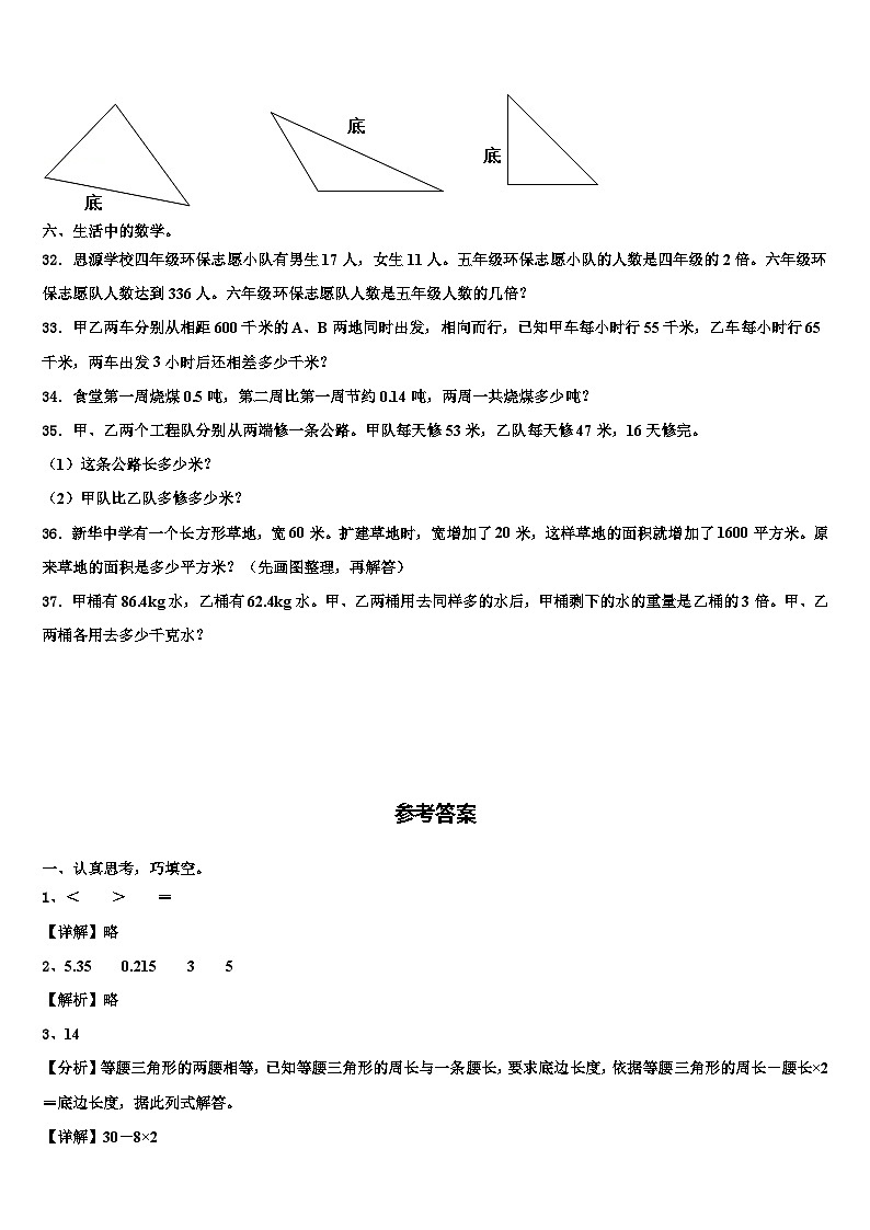 广东省汕尾市陆丰市甲西镇渔池小学2022-2023学年数学四年级第二学期期末复习检测模拟试题含解析03