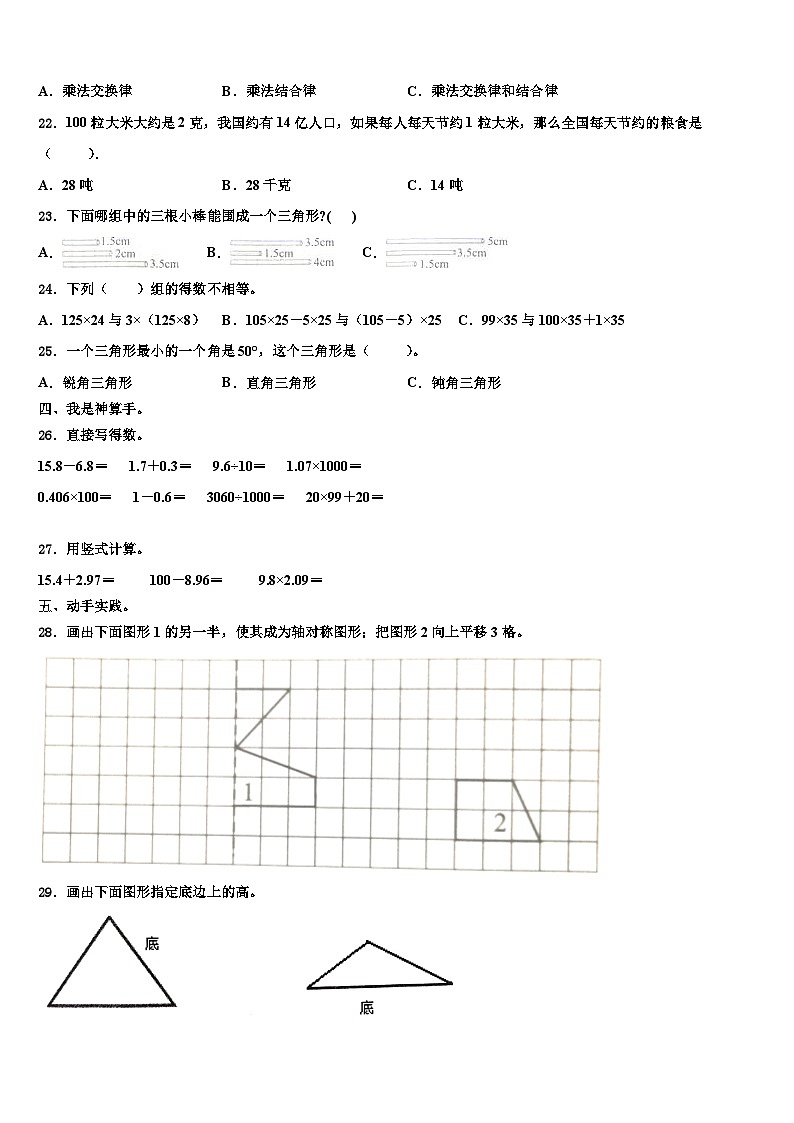 广东省韶关市乐昌市2023年数学四下期末教学质量检测试题含解析02