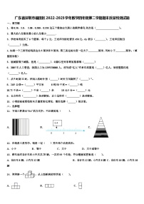 广东省深圳市福田区2022-2023学年数学四年级第二学期期末质量检测试题含解析