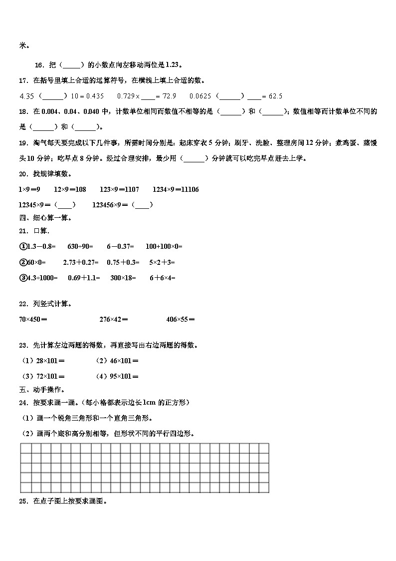 广东省深圳市福田区深圳外国语学校东海附属小学2022-2023学年数学四下期末经典试题含解析02