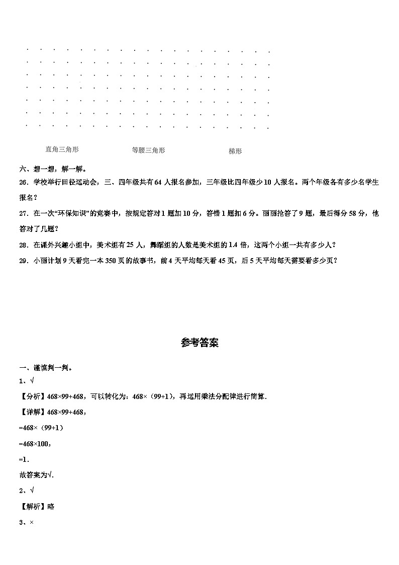 广东省深圳市福田区深圳外国语学校东海附属小学2022-2023学年数学四下期末经典试题含解析03