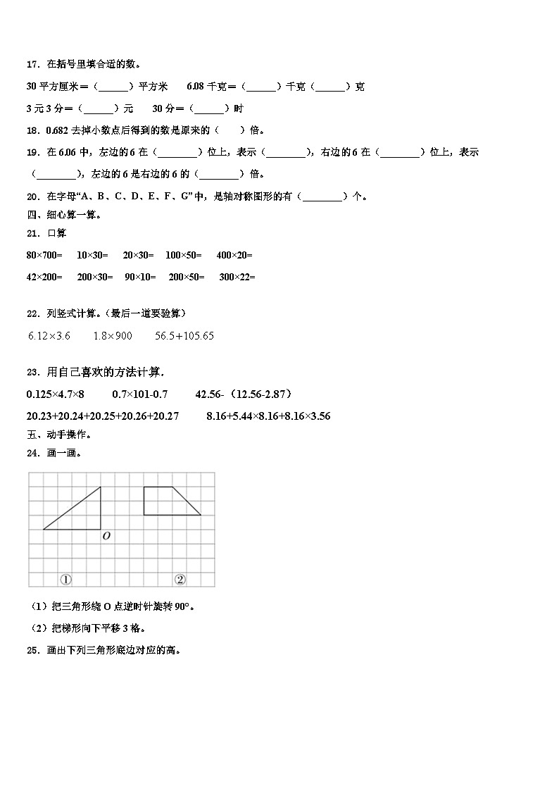 广东省深圳市福田区深圳外国语学校东海附属小学2023年四年级数学第二学期期末教学质量检测试题含解析02