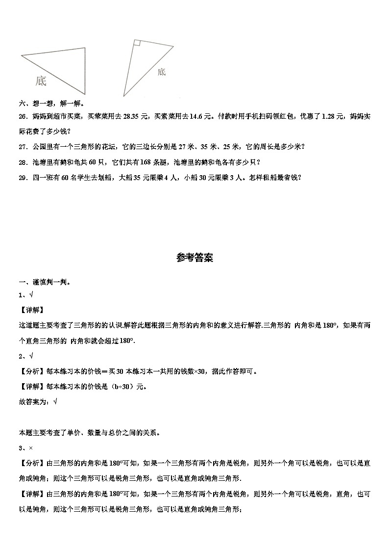 广东省深圳市福田区深圳外国语学校东海附属小学2023年四年级数学第二学期期末教学质量检测试题含解析03