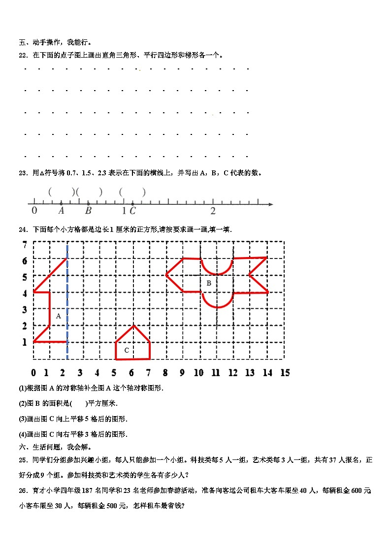 广东省深圳市福田区耀华小学2023年数学四下期末监测试题含解析03