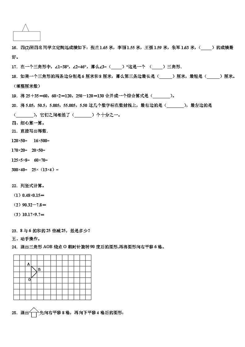 广东省深圳市龙岗区2022-2023学年数学四年级第二学期期末学业质量监测模拟试题含解析02