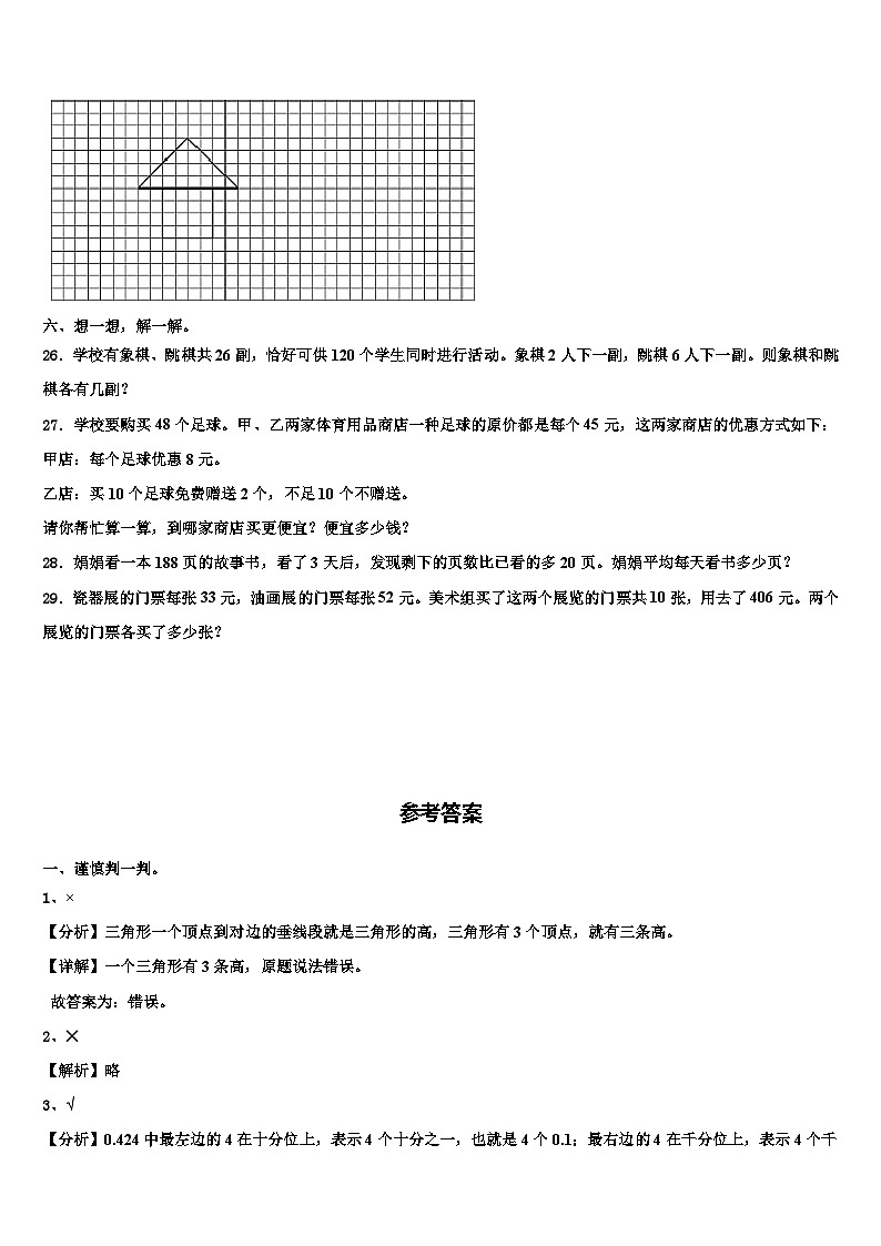 广东省深圳市龙岗区2022-2023学年数学四年级第二学期期末学业质量监测模拟试题含解析03