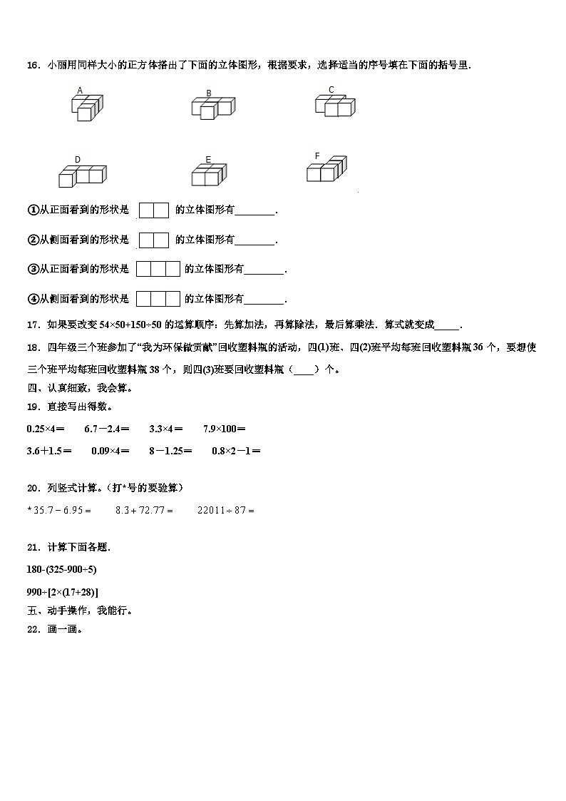 广东省深圳市龙岗区春蕾小学2022-2023学年数学四下期末达标检测试题含解析02