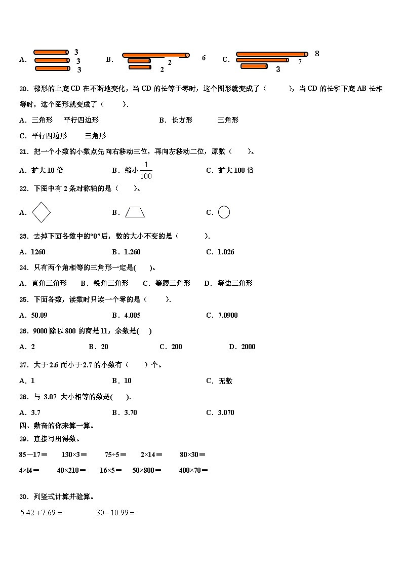 广东省深圳市龙岗区春蕾小学2023年数学四下期末调研试题含解析02