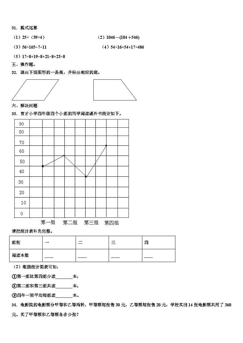 广东省深圳市龙岗区春蕾小学2023年数学四下期末调研试题含解析03