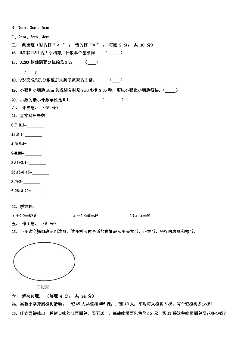 广东省深圳市龙岗区万科实验学校2022-2023学年四年级数学第二学期期末检测试题含解析第2页