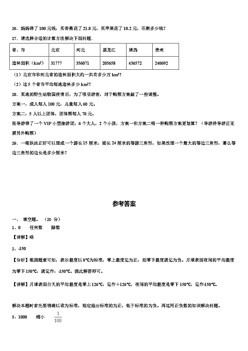 广东省深圳市龙岗区万科实验学校2022-2023学年四年级数学第二学期期末检测试题含解析第3页