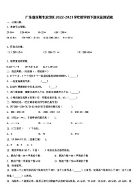 广东省深圳市龙华区2022-2023学年数学四下期末监测试题含解析