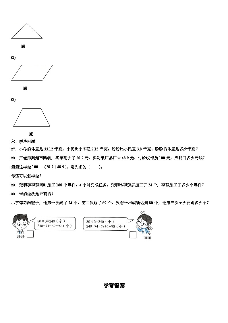 广东省深圳市龙华区2022-2023学年数学四下期末监测试题含解析03