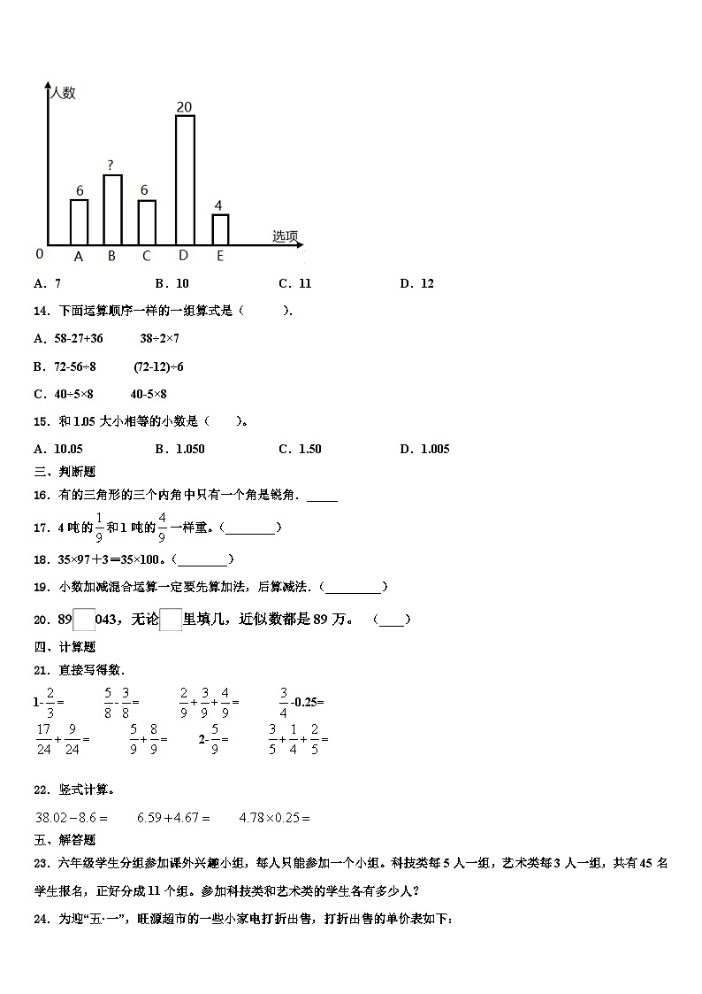 广东省深圳市南山区南山中英文学校2023年数学四年级第二学期期末综合测试模拟试题含解析第2页