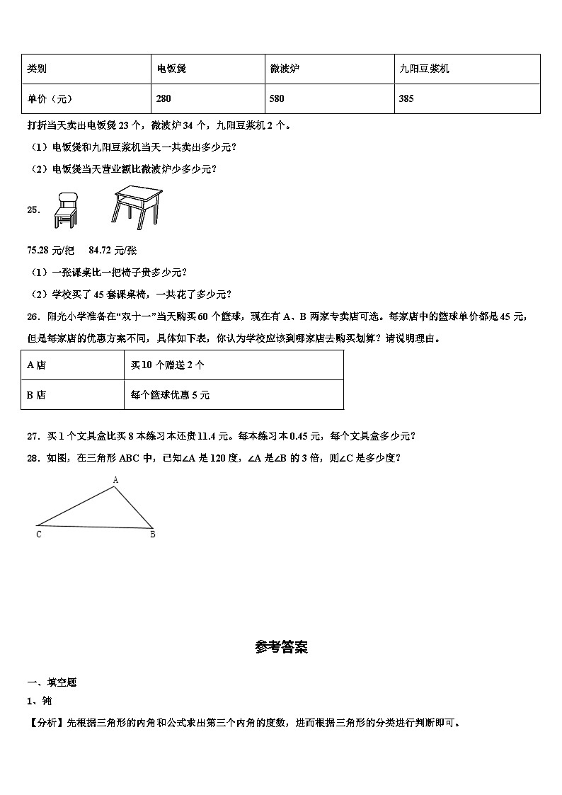 广东省深圳市南山区南山中英文学校2023年数学四年级第二学期期末综合测试模拟试题含解析第3页