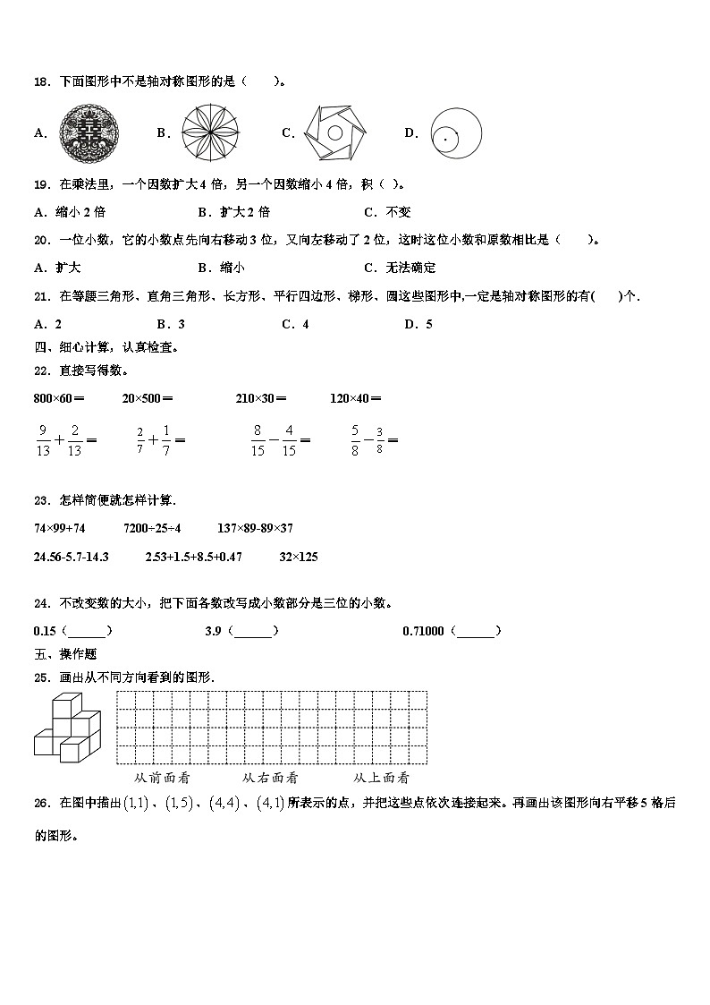 广东省阳江市阳东区2022-2023学年数学四年级第二学期期末教学质量检测模拟试题含解析第2页