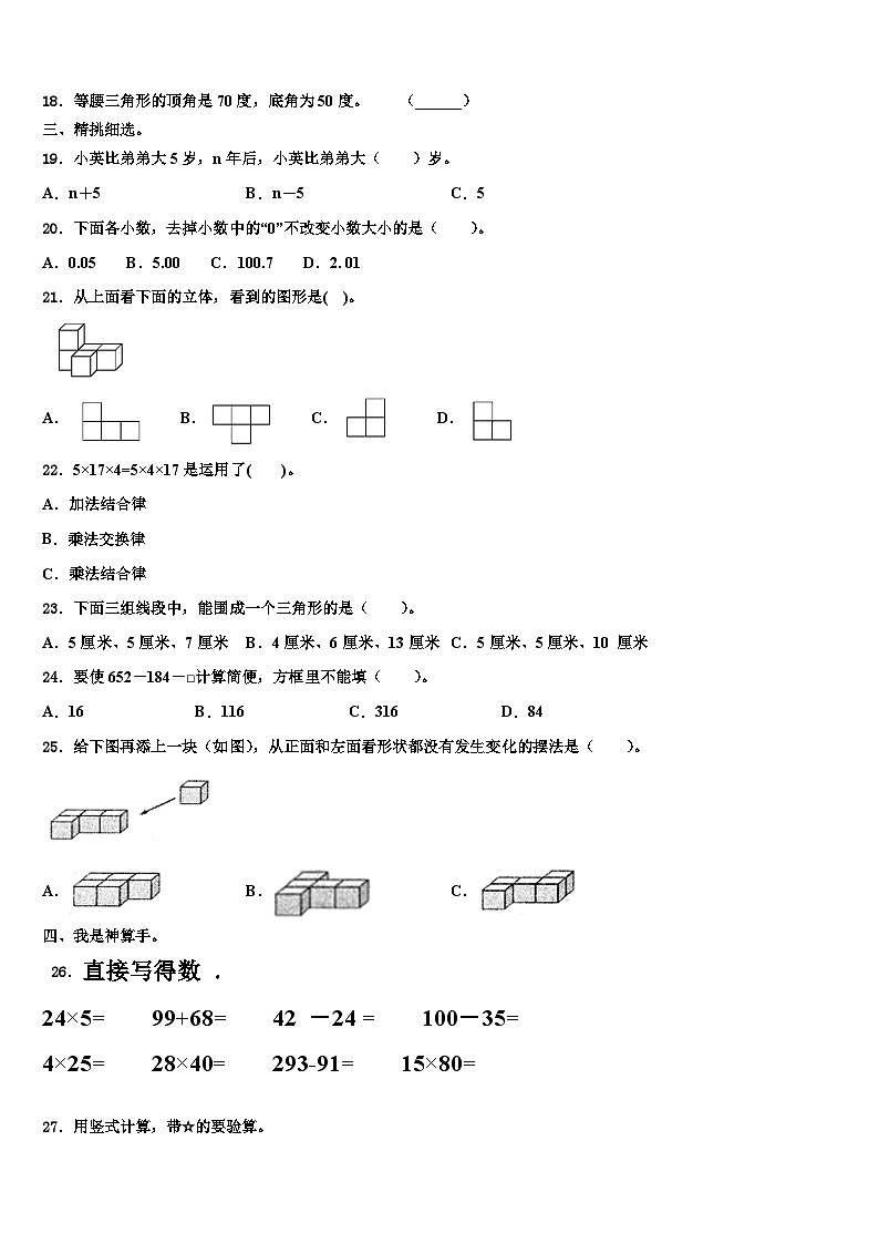 广东省深圳市坪山区2023年四年级数学第二学期期末考试试题含解析02