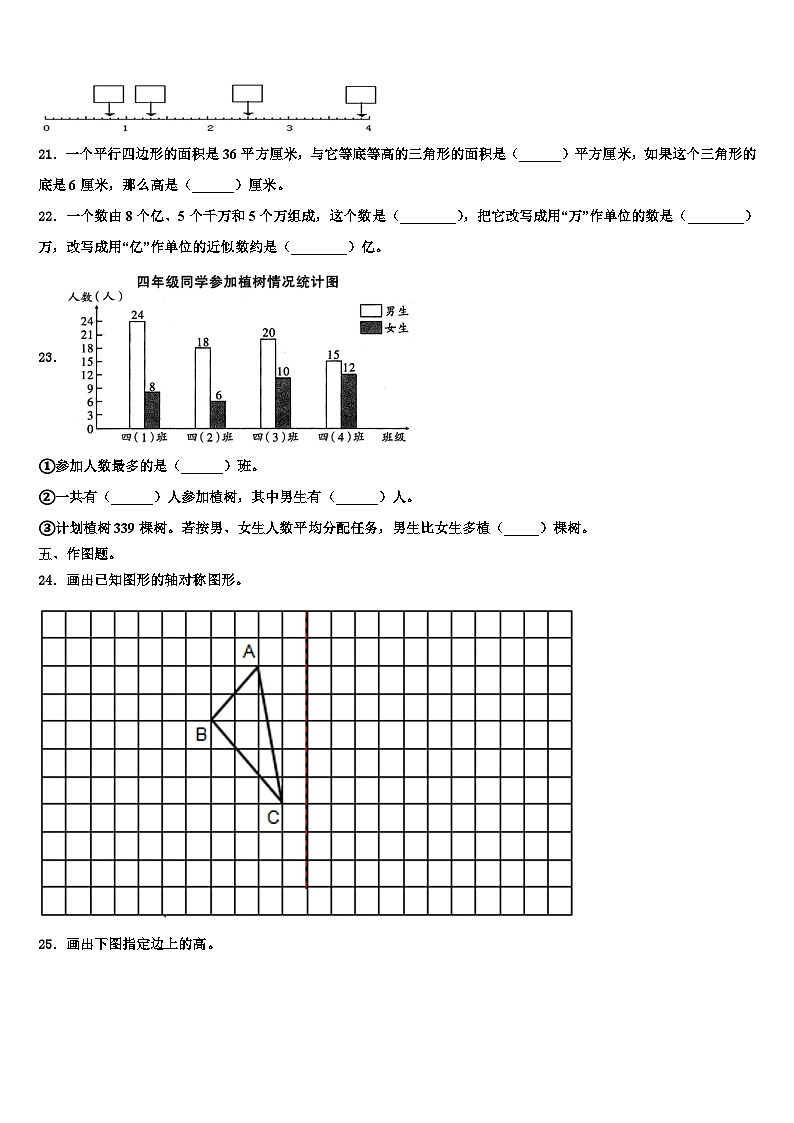 广东省湛江市2022-2023学年四年级数学第二学期期末经典模拟试题含解析第3页