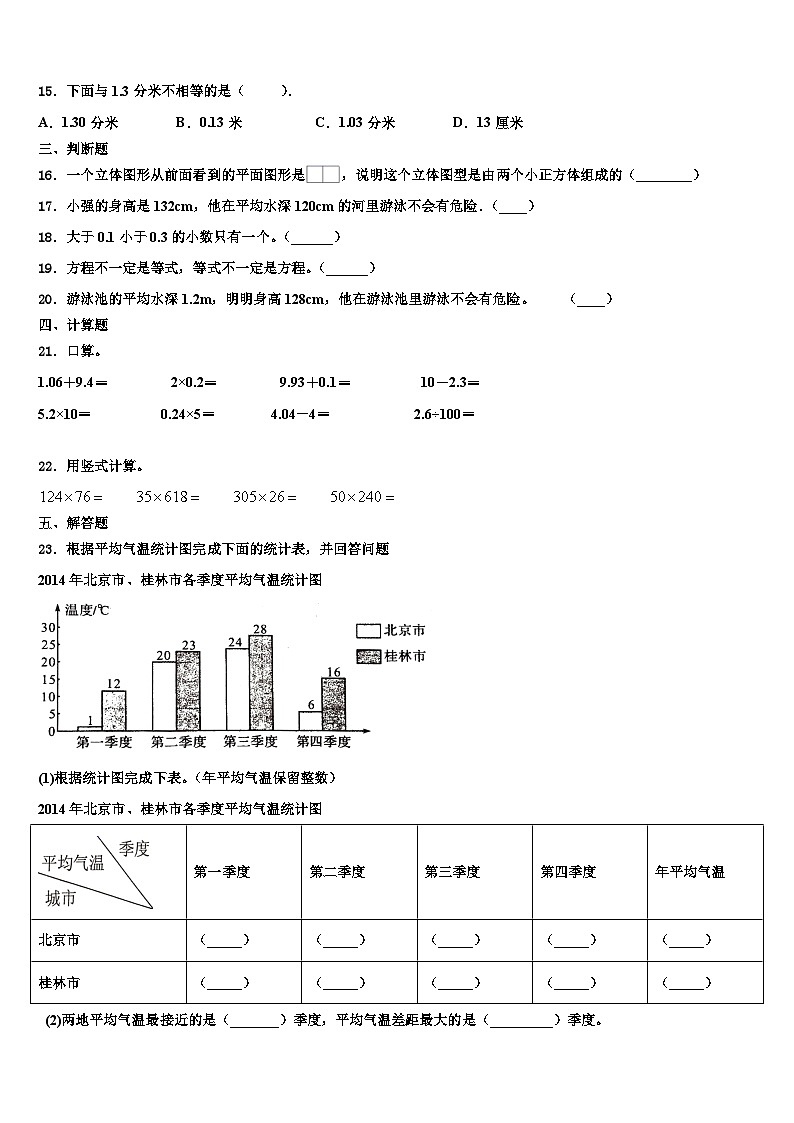 龙马潭区2022-2023学年四年级数学第二学期期末复习检测试题含解析02