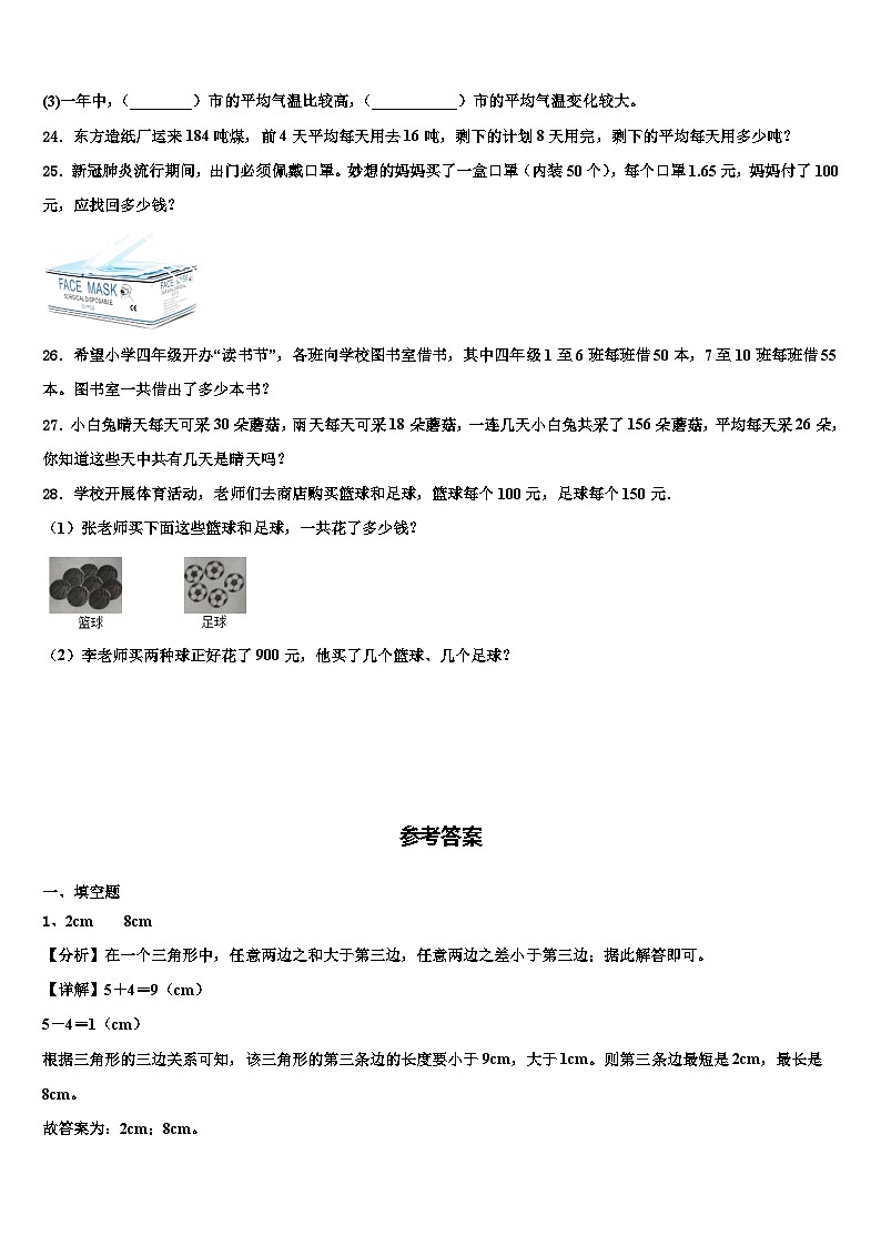 龙马潭区2022-2023学年四年级数学第二学期期末复习检测试题含解析03