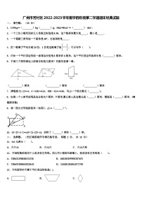 广州市芳村区2022-2023学年数学四年级第二学期期末经典试题含解析