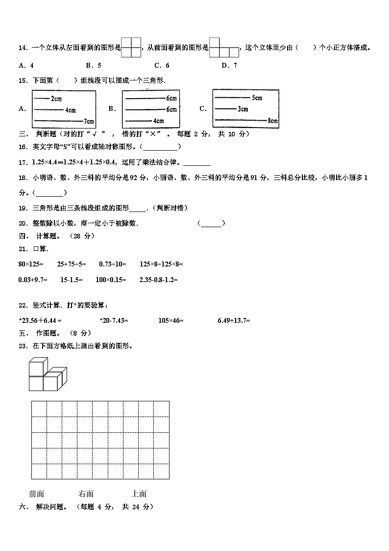 广州市芳村区2022-2023学年数学四年级第二学期期末经典试题含解析第2页