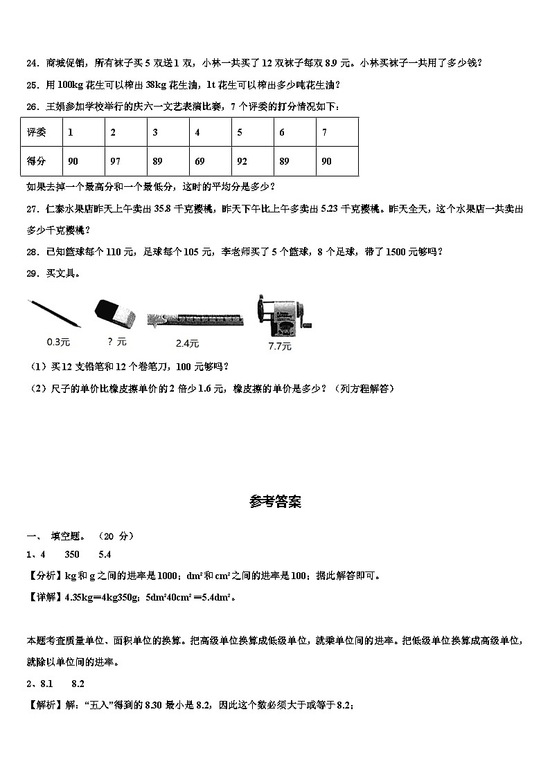广州市芳村区2022-2023学年数学四年级第二学期期末经典试题含解析第3页