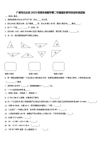 广州市白云区2023年四年级数学第二学期期末教学质量检测试题含解析