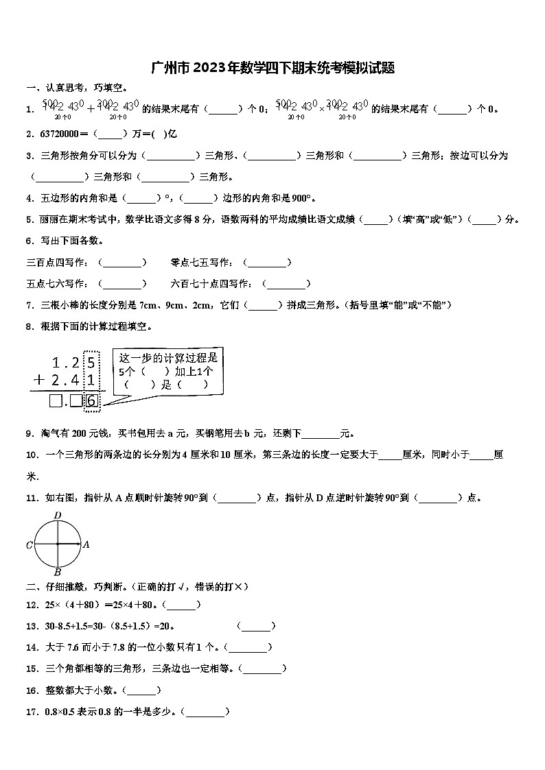 广州市2023年数学四下期末统考模拟试题含解析第1页