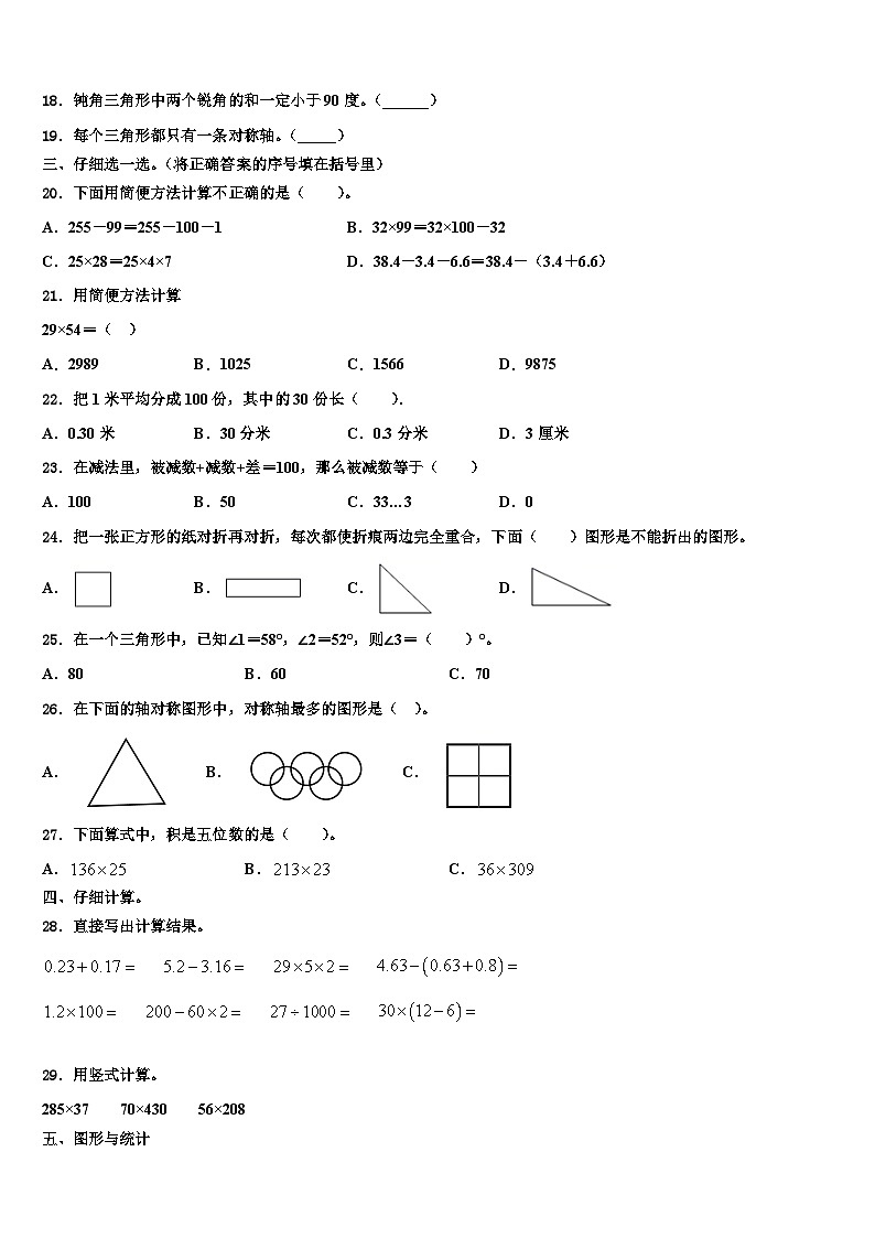广州市2023年数学四下期末统考模拟试题含解析第2页