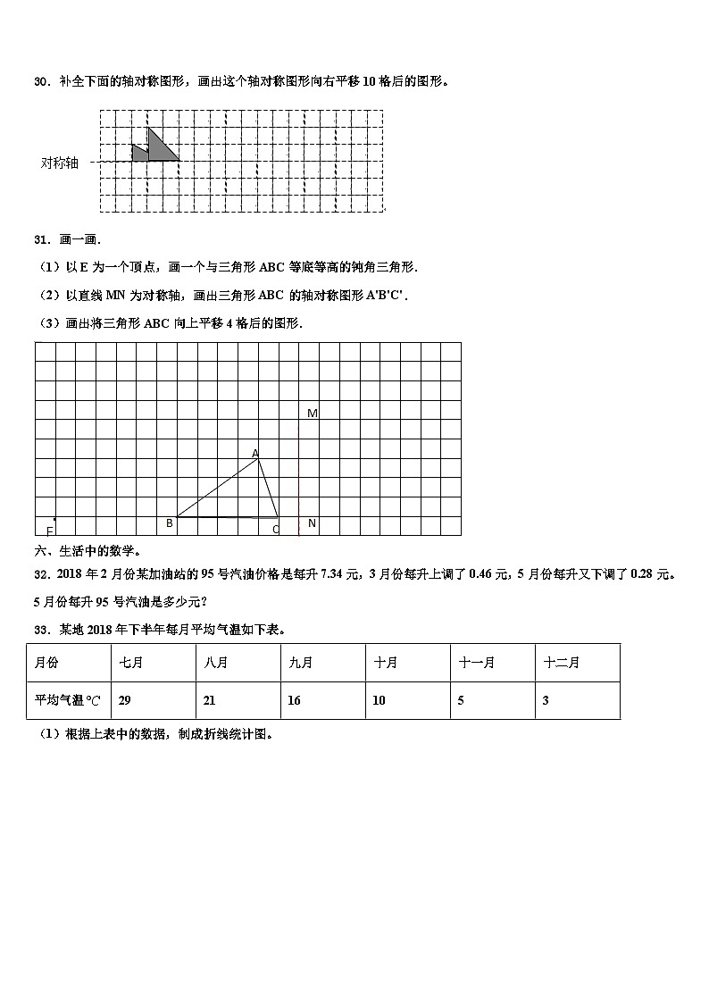 广州市2023年数学四下期末统考模拟试题含解析第3页