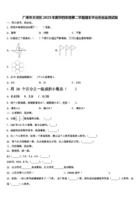 广州市天河区2023年数学四年级第二学期期末学业质量监测试题含解析