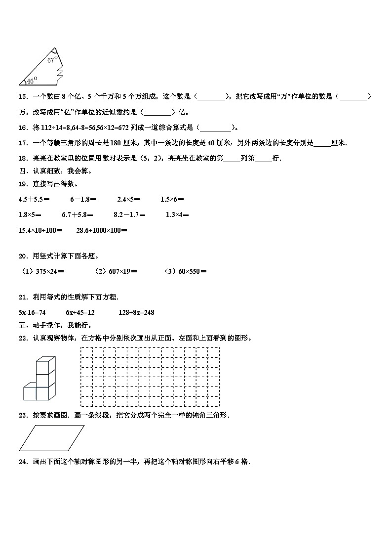 广州市天河区2023年数学四年级第二学期期末学业质量监测试题含解析02