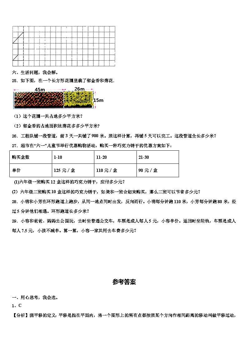 广州市天河区2023年数学四年级第二学期期末学业质量监测试题含解析03