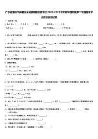 广东省肇庆市高要区金利镇朝阳实验学校2022-2023学年数学四年级第二学期期末学业质量监测试题含解析