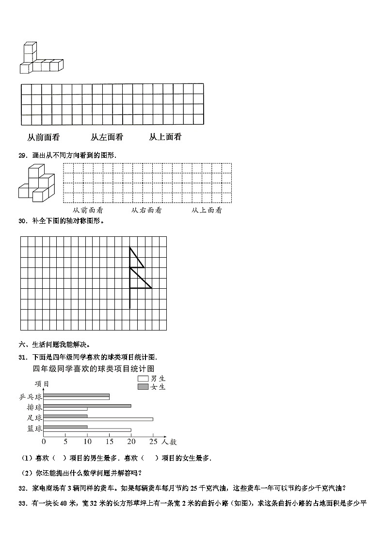 广东省肇庆市高要区金利镇朝阳实验学校2022-2023学年数学四年级第二学期期末学业质量监测试题含解析第3页