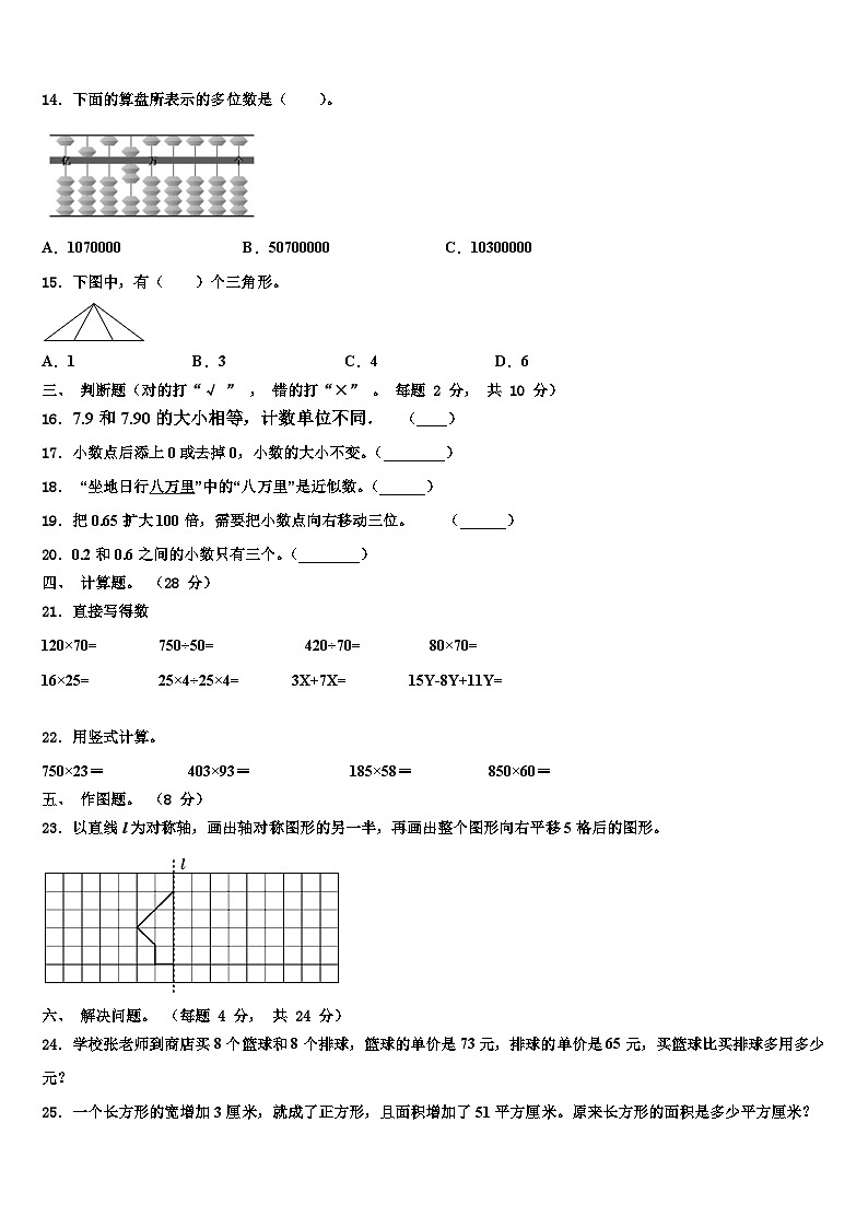 广州市明珠教育集团2023年数学四下期末达标检测试题含解析02