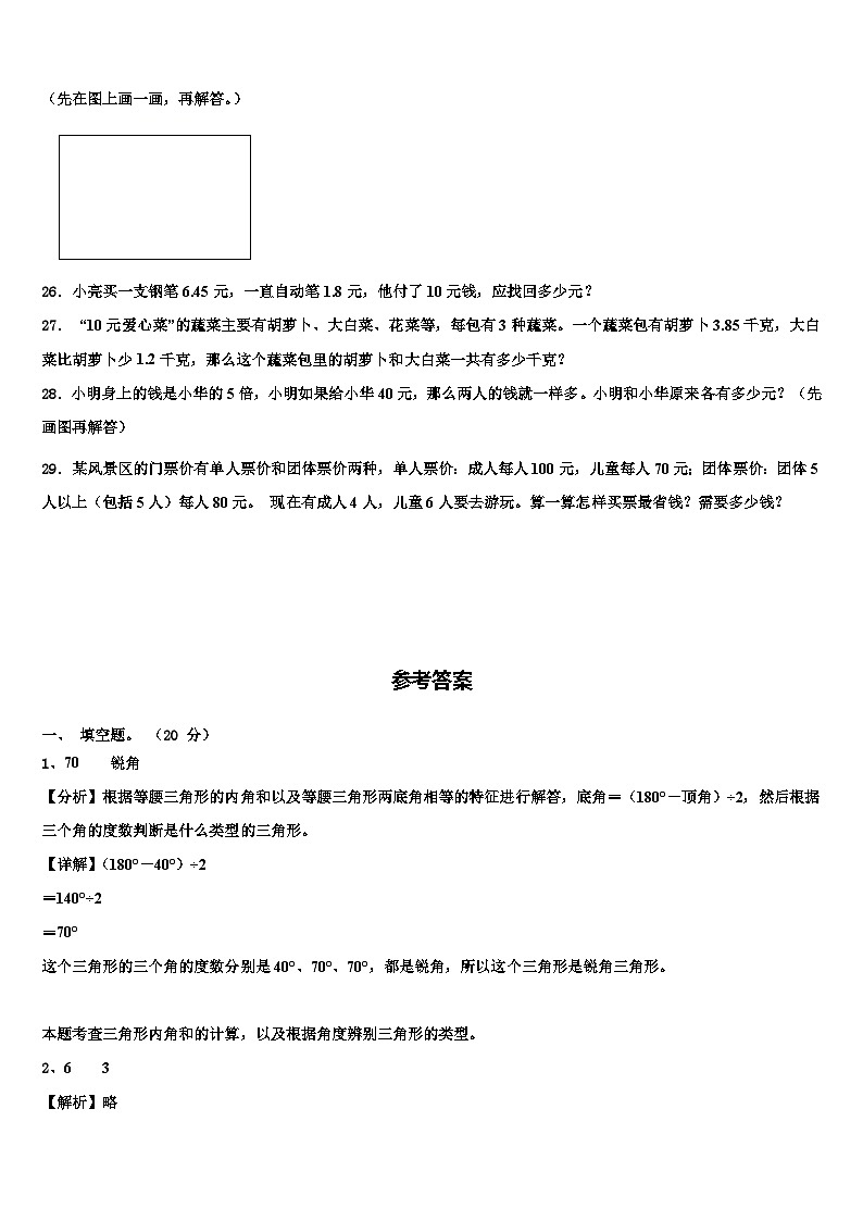 广州市明珠教育集团2023年数学四下期末达标检测试题含解析03