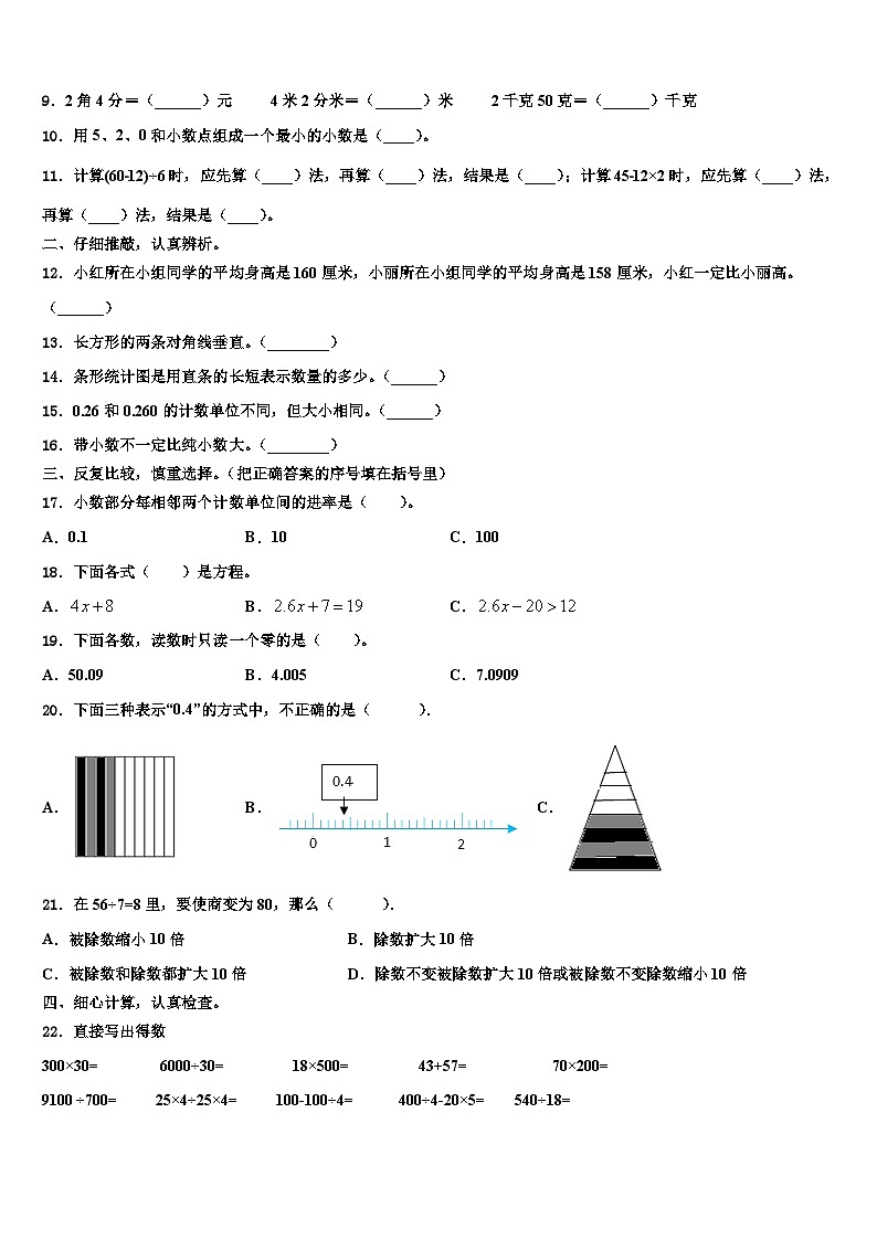 广东省湛江市第二十七中学小学部2022-2023学年数学四年级第二学期期末复习检测试题含解析02