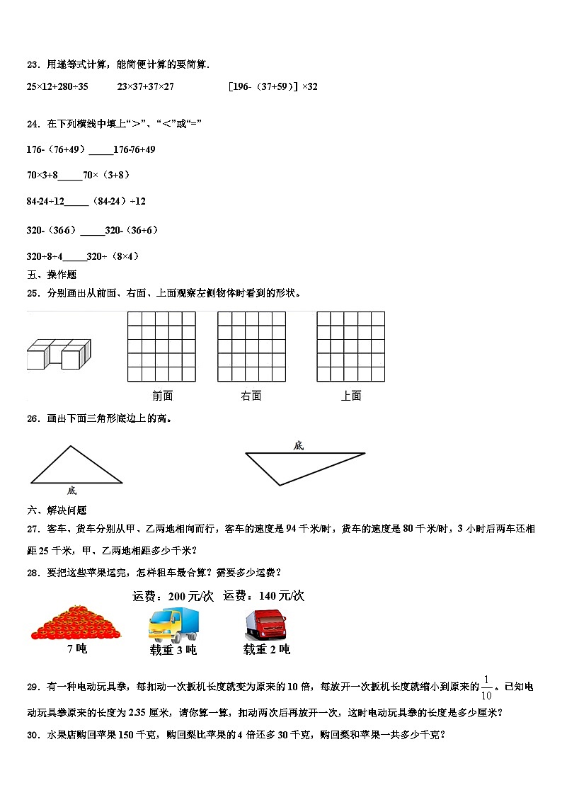 广东省湛江市第二十七中学小学部2022-2023学年数学四年级第二学期期末复习检测试题含解析03