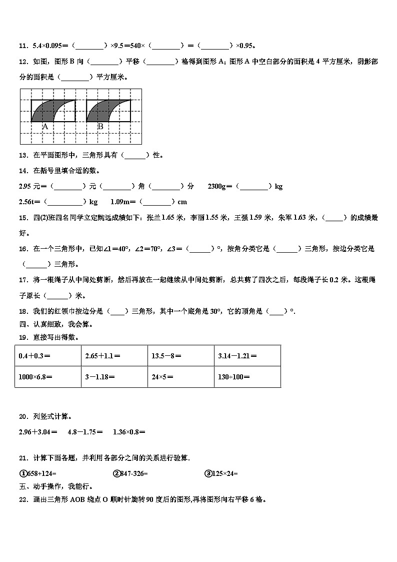 广东省肇庆市高要区金利镇朝阳实验学校2022-2023学年数学四下期末达标检测试题含解析第2页