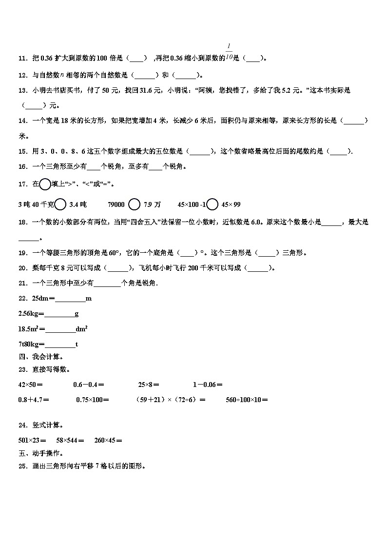 广州市东山区2023年数学四下期末复习检测模拟试题含解析02