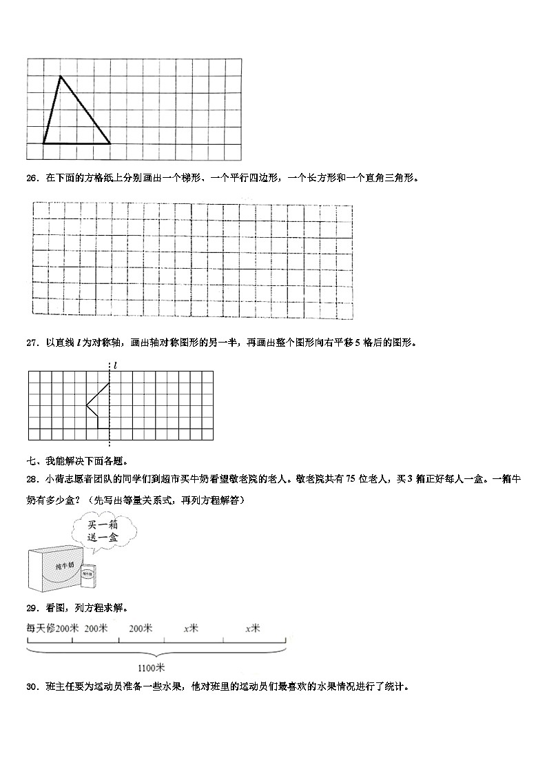 广州市东山区2023年数学四下期末复习检测模拟试题含解析03